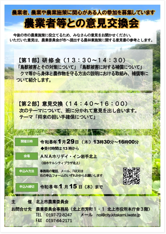 意見交換会チラシ