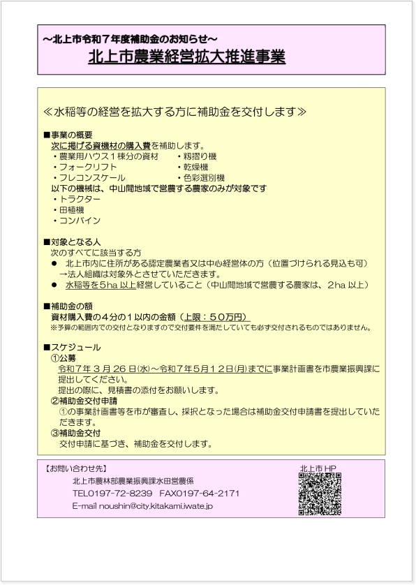 北上市農業経営拡大推進事業チラシ