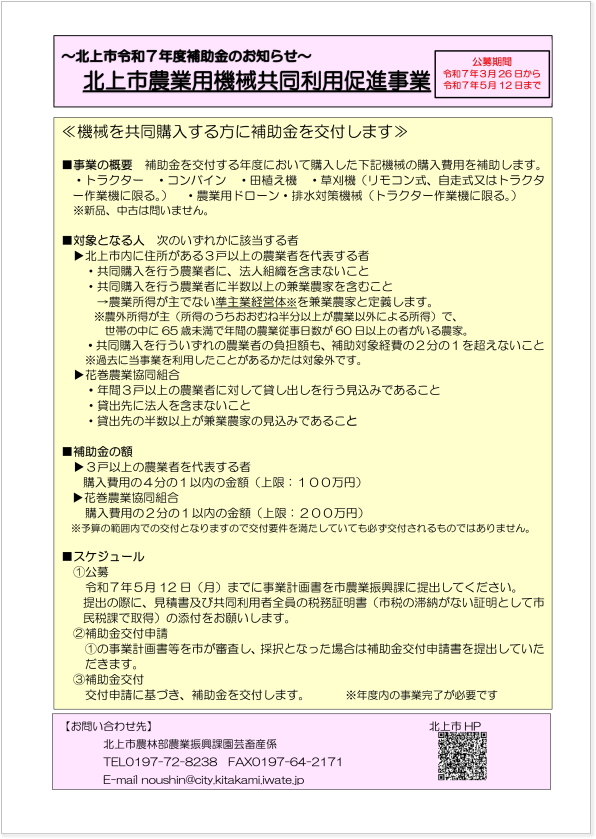 北上市農業用機械共同利用促進事業チラシ