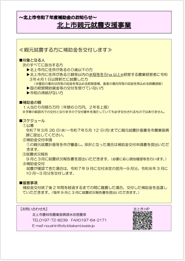 北上市親元就農支援事業チラシ