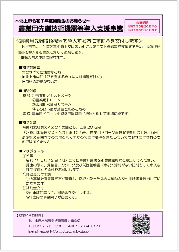 農業用先端技術機器等導入支援事業チラシ