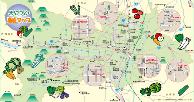 きたかみ産直マップ