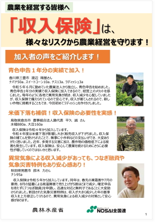 収入保険パンフレット