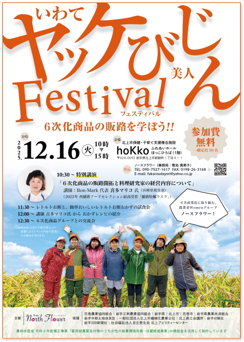 「ヤッケびじんフェスティバル」チラシ